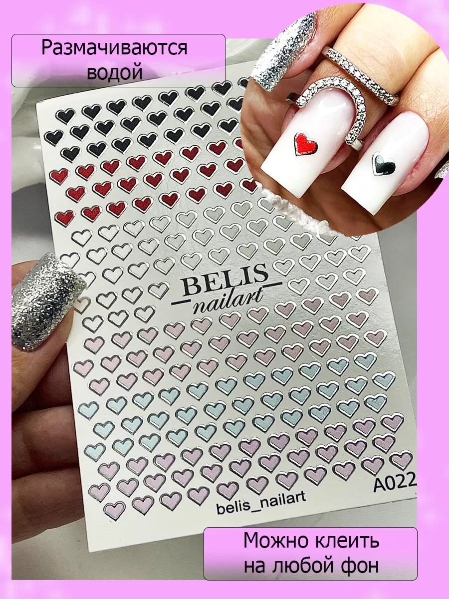 Belis nailart Слайдеры для ногтей сердечки