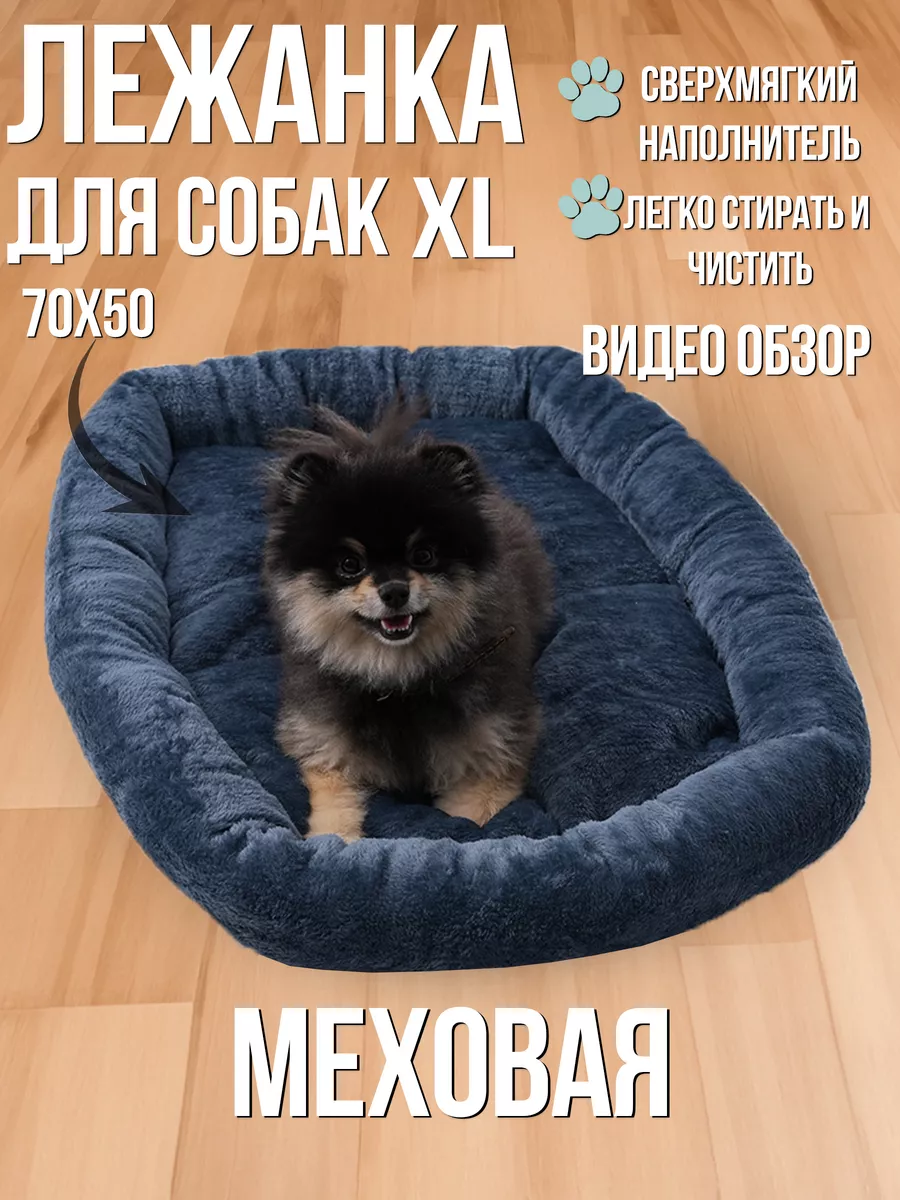 Лежанка для крупных пород 70х50 IMA Pets 187485602 купить за 1 113 ₽ в  интернет-магазине Wildberries