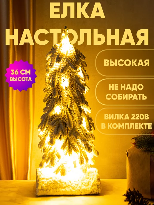 Елки купить в Москве по цене от 0 руб. с доставкой от интернет-магазина Твой Дом