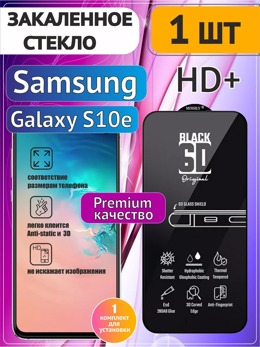 Защитное стекло на Samsung Galaxy S10e HD+ Premium HIT_HD 187486389 купить  за 332 ₽ в интернет-магазине Wildberries