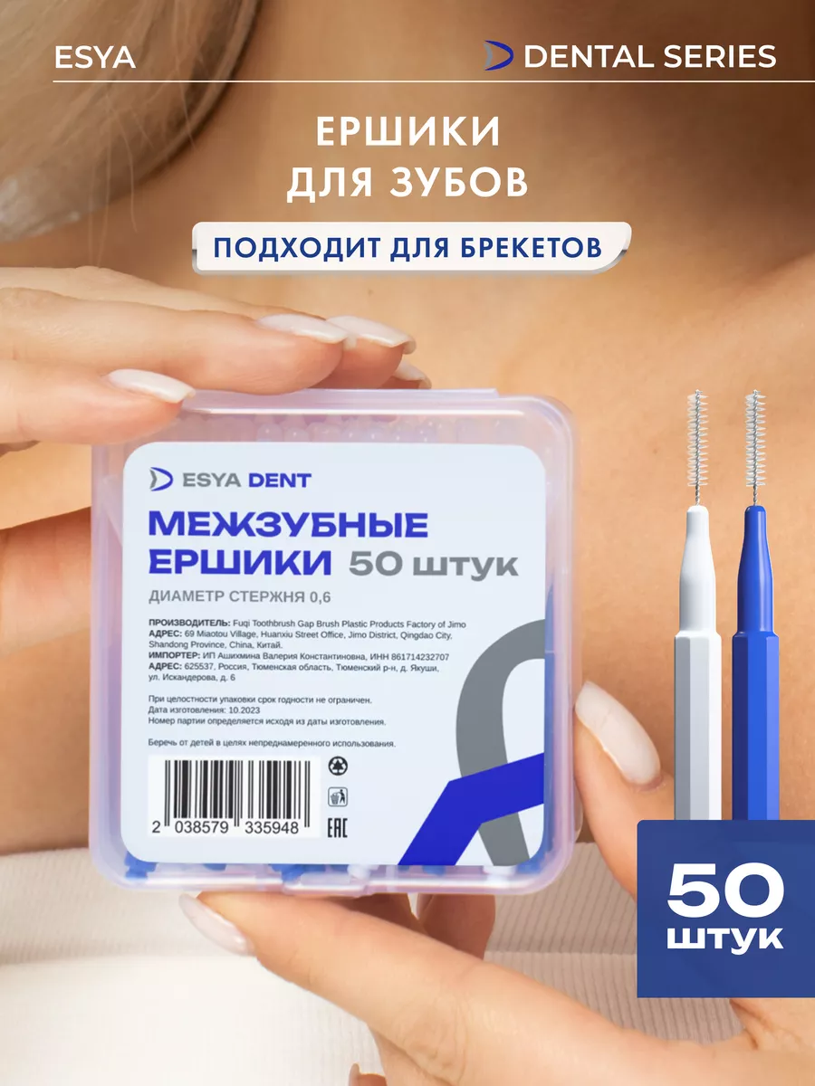 Межзубные ершики для зубов...