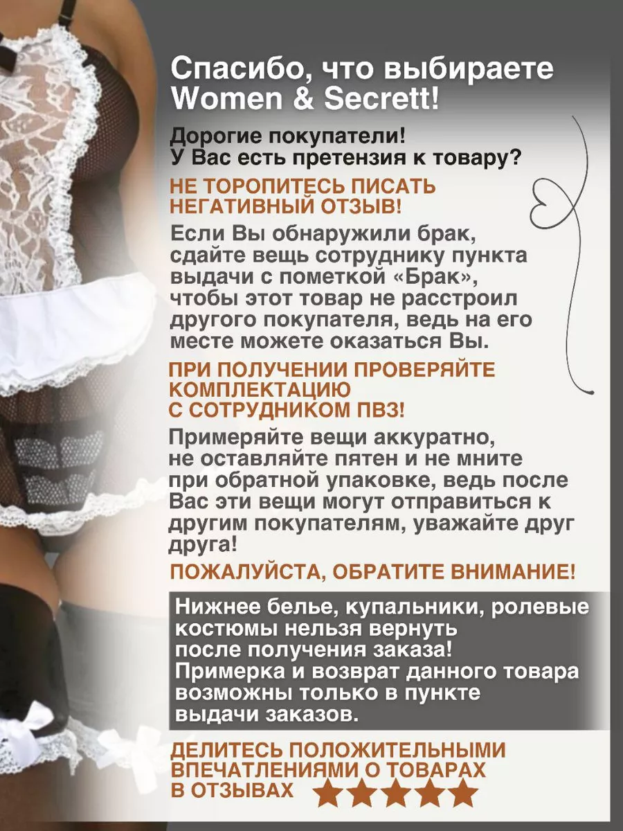 Эротический сексуальный костюм горничной 18+ Women&secrett 187488604 купить  за 1 324 ₽ в интернет-магазине Wildberries