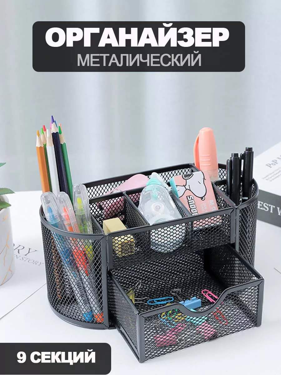 Органайзер для канцелярии...