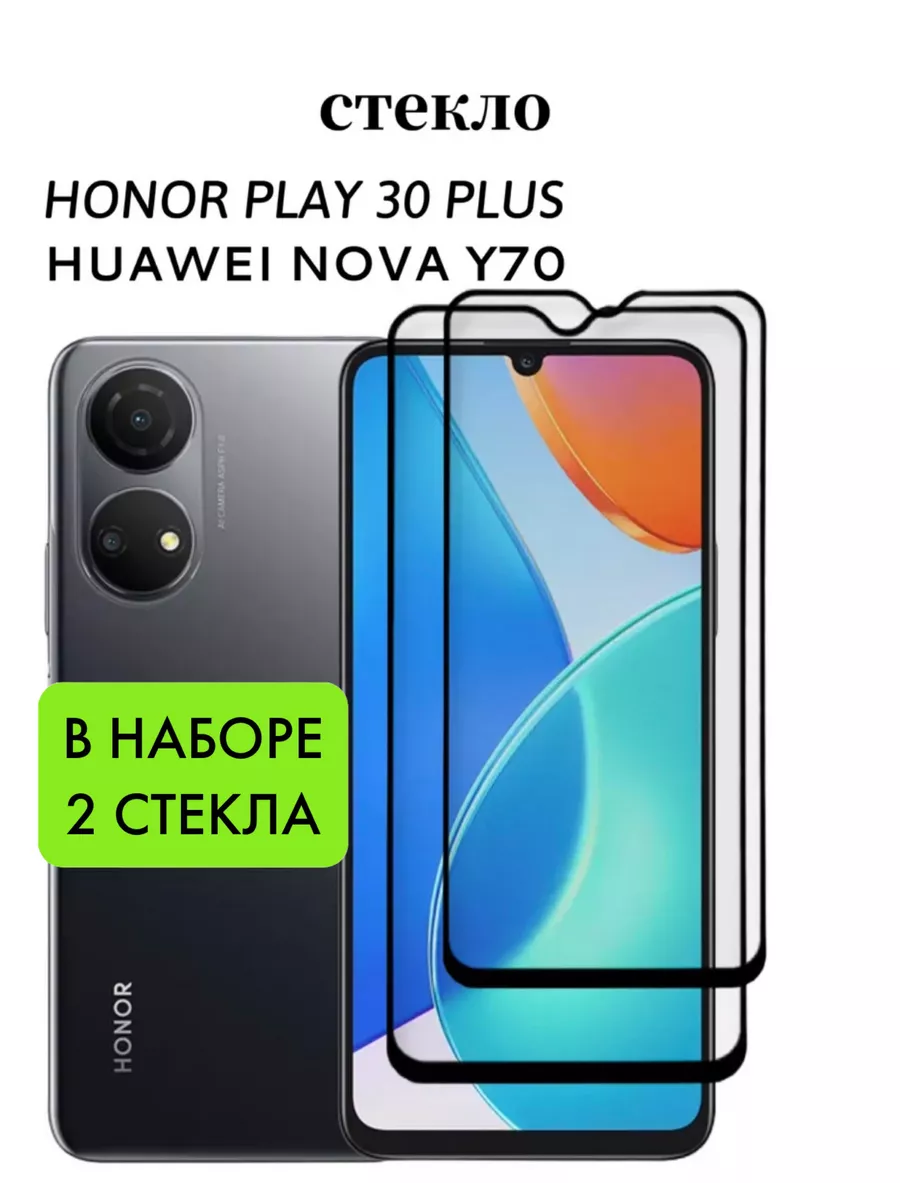 Защитное стекло для Huawei Nova Y70 и Honor Play 30 Plus MR.CASE 187491916  купить за 213 ₽ в интернет-магазине Wildberries