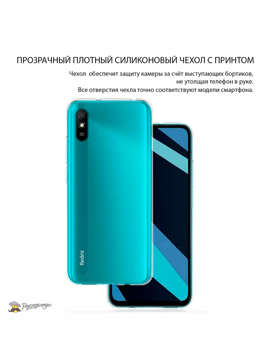 Чехол на Xiaomi Redmi 9A (Редми 9А) Расчехлидзе 187492286 купить за 277 ₽ в  интернет-магазине Wildberries