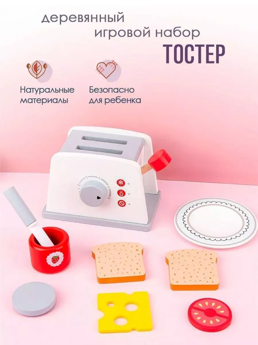 Игровой кухонный набор / Кухня, тостер, посуда и еда АНИМАТРО 187493148  купить в интернет-магазине Wildberries