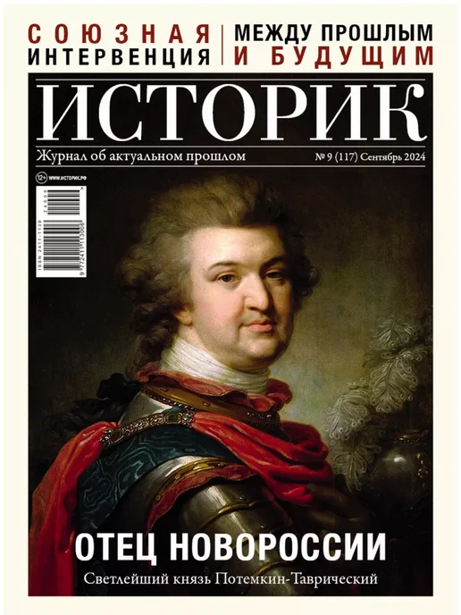  голые @@@@@ arhivach.org $ 1 "" Журнал Историк 9 24 сентябрь отец Новороссии Дилетант купить по цене 270 ₽  в интернет-магазине Wildberries | 187497720