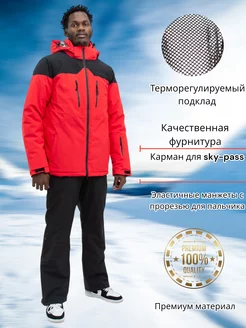 Костюм горнолыжный Bosman Big 187498115 купить за 7 031 ₽ в интернет-магазине Wildberries