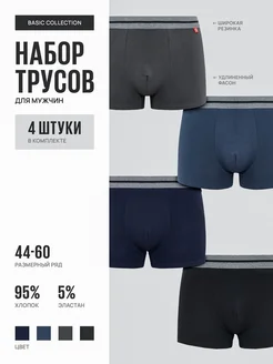 Трусы набор 4 штуки UNDERSUN 187498888 купить за 515 ₽ в интернет-магазине Wildberries