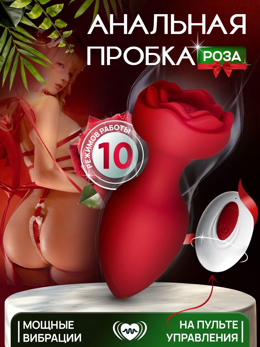 Анальная пробка Роза с вибрацией и пультом 18+ SWEETWISH 187499593 купить  за 883 ₽ в интернет-магазине Wildberries