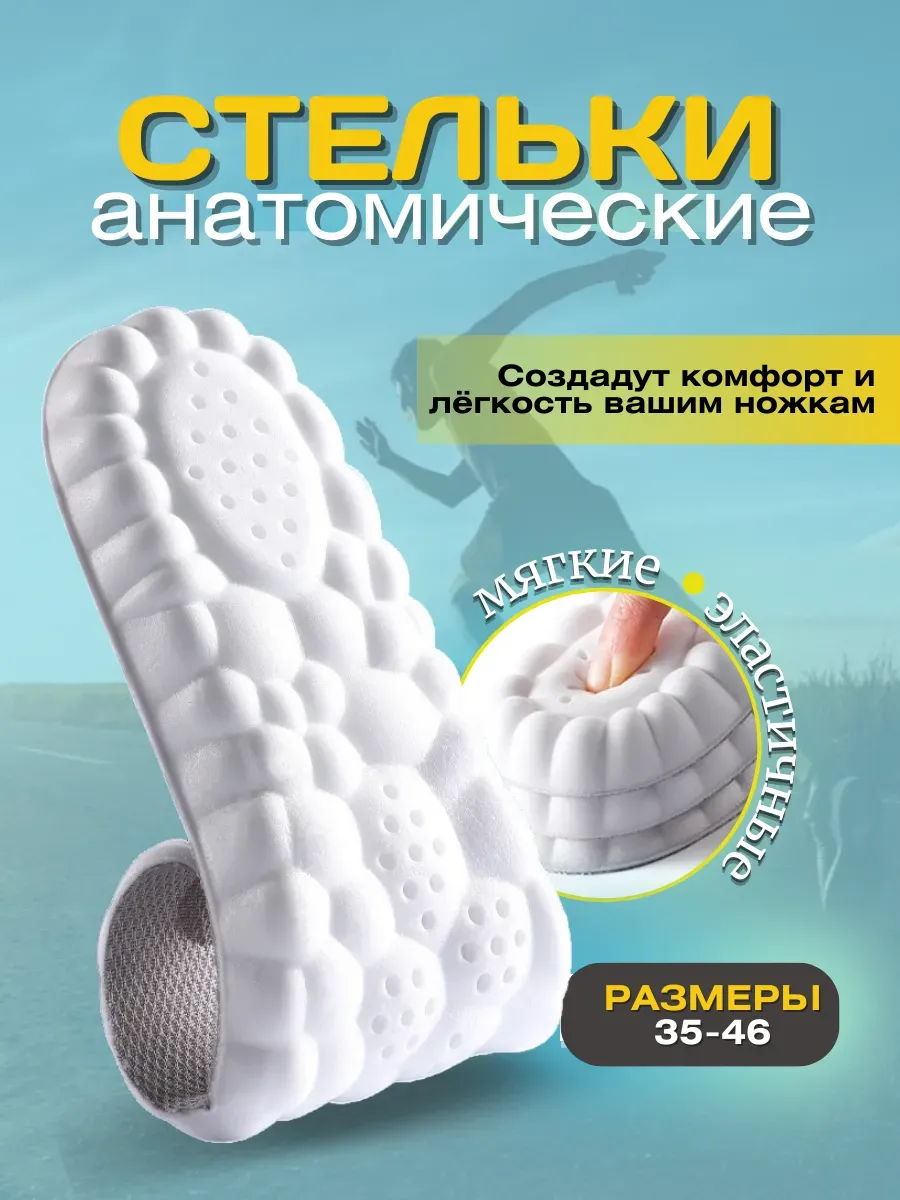 Стельки ортопедические для обуви и кроссовок