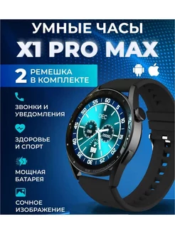 Смарт часы умные Smart watch X1 Pro Max Infinix 187500179 купить за 1 787 ₽ в интернет-магазине Wildberries