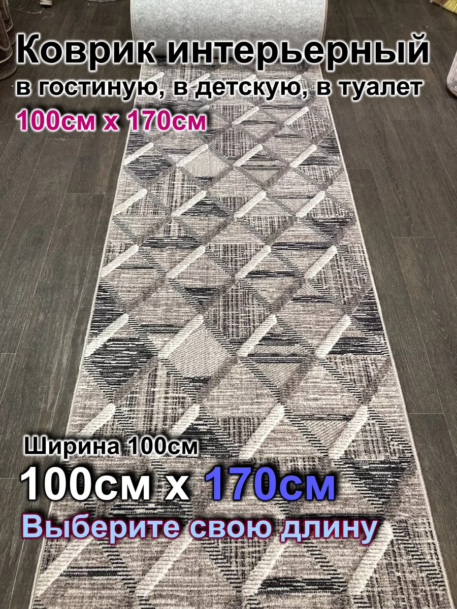 Ковер интерьерный 100x170 на балкон, на кухню Витебские ковры 187500582  купить в интернет-магазине Wildberries