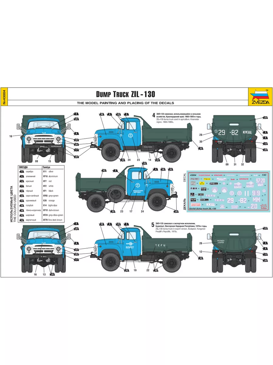 Сборная модель Звезда 43004 Самосвал Зил-130 набор 1:43 Звезда 187500797  купить за 2 235 ₽ в интернет-магазине Wildberries