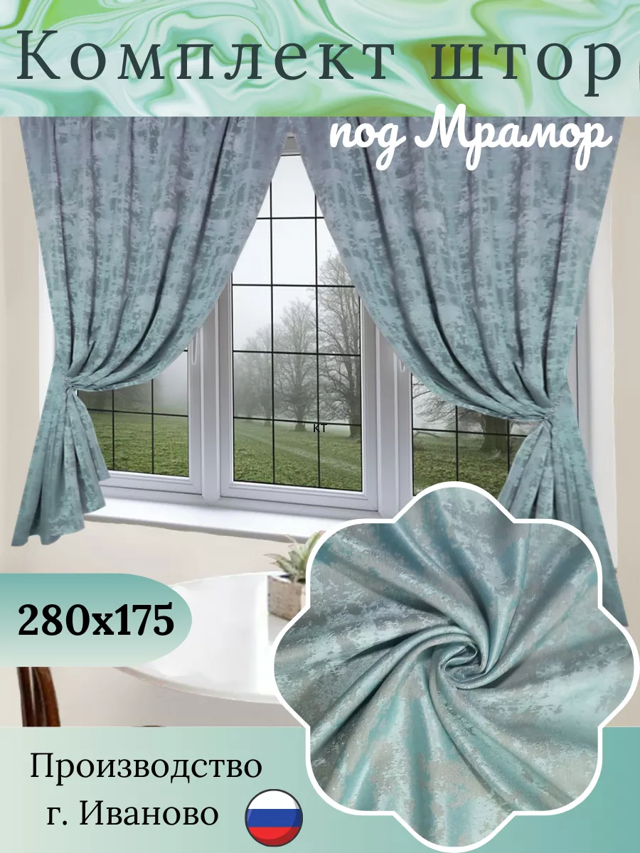 Шторы короткие мрамор 280х175 см Софт 187502187 купить за 1 927 ₽ в  интернет-магазине Wildberries