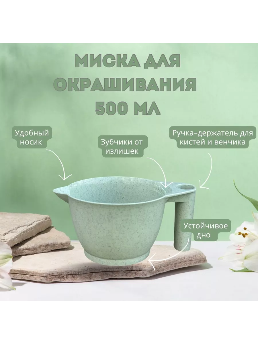 Миска для окрашивания...