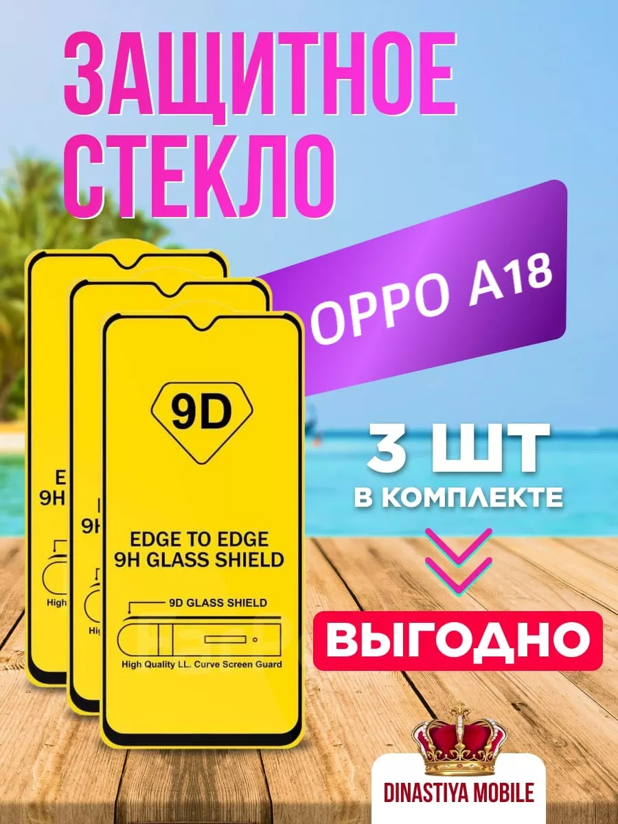 Защитное стекло Oppo A18