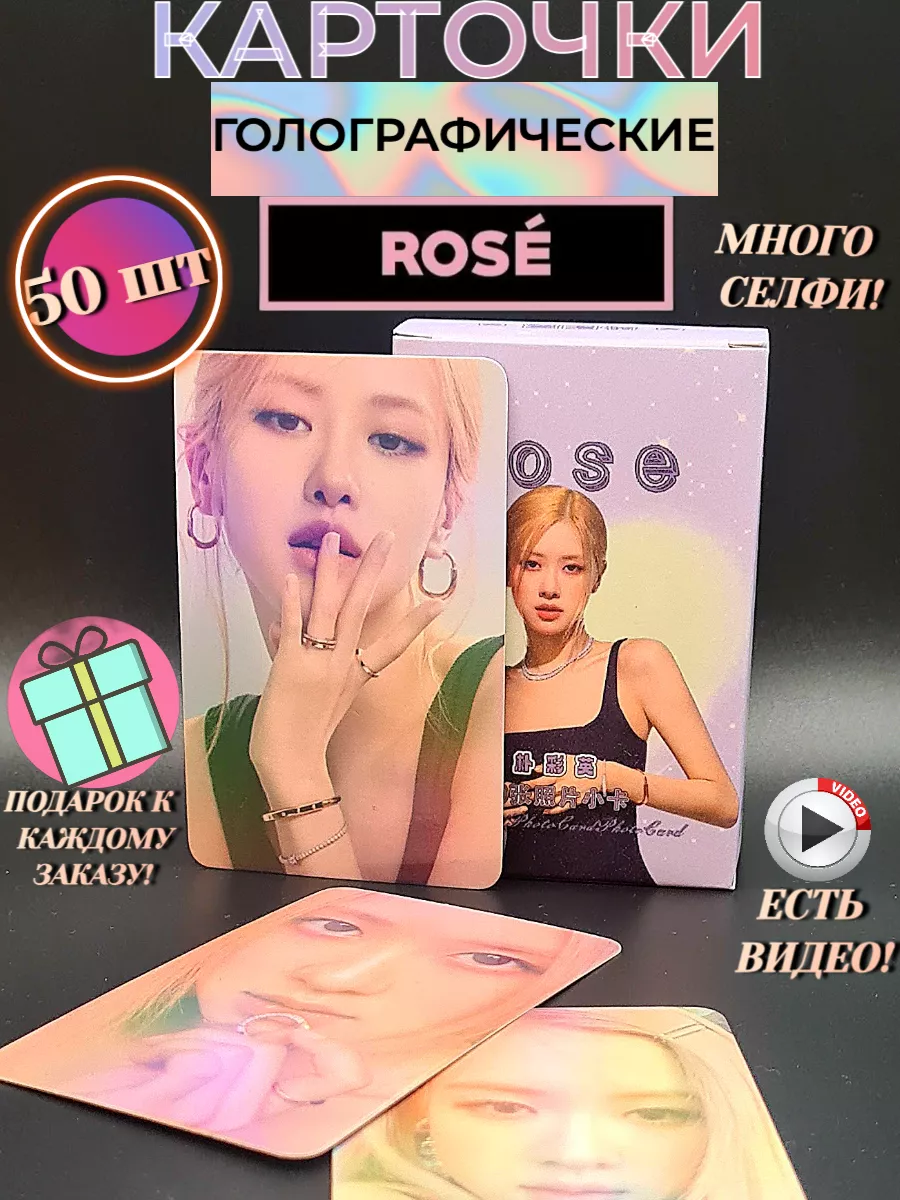 Карточки Rose Blackpink голографические Розе Блэкпинк голо YUKISHO  187504261 купить за 318 ₽ в интернет-магазине Wildberries