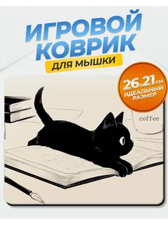 Игровой коврик для мыши 26x21x0,2 см Уютный дом 187505135 купить за 207 ₽ в интернет-магазине Wildberries