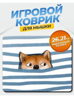 Игровой коврик для мыши 26x21x0,2 см Уютный дом 187505314 купить за 173 ₽ в интернет-магазине Wildberries