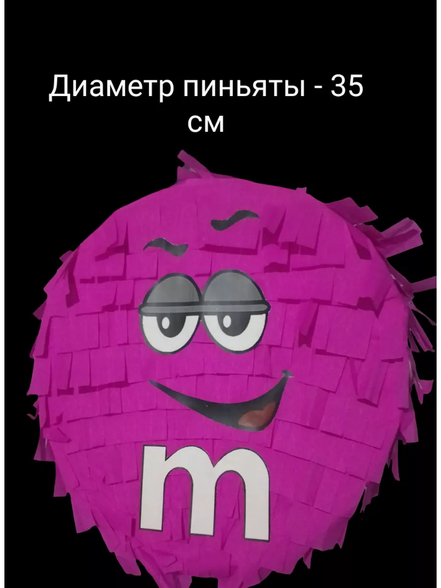 Пиньята для праздника M&Ms