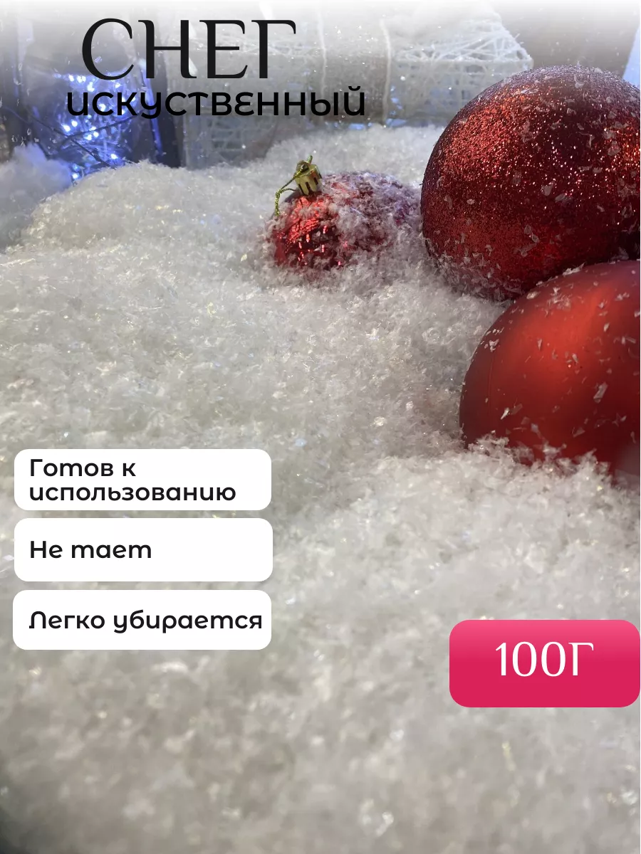 Снег Искусственный для декора 100 гр