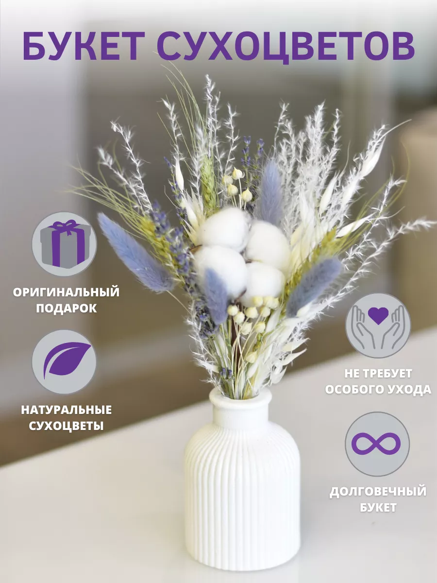 TRAVA_DECOR Букет сухоцветов комплимент мини для подарка