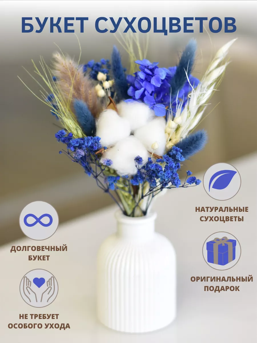 Букет из сухоцветов для декора комплимент мини