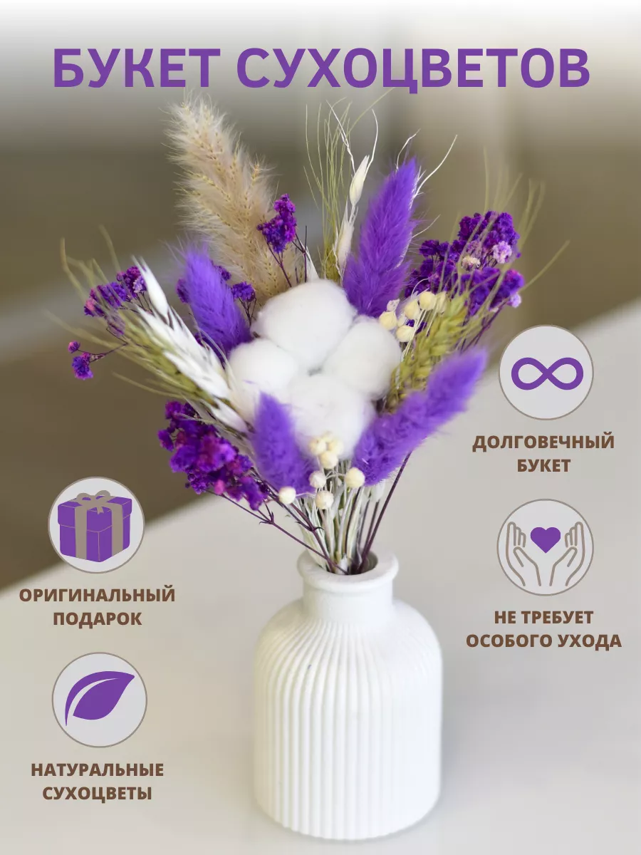 Букет из сухоцветов для декора комплимент мини