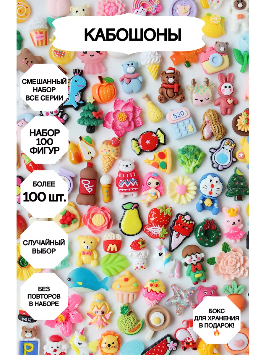 Большой набор кабошон 100 штук