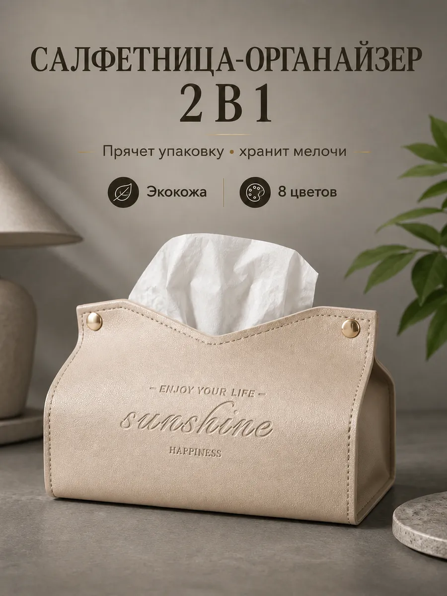 Салфетница на стол интерьерная из экокожи для салфеток