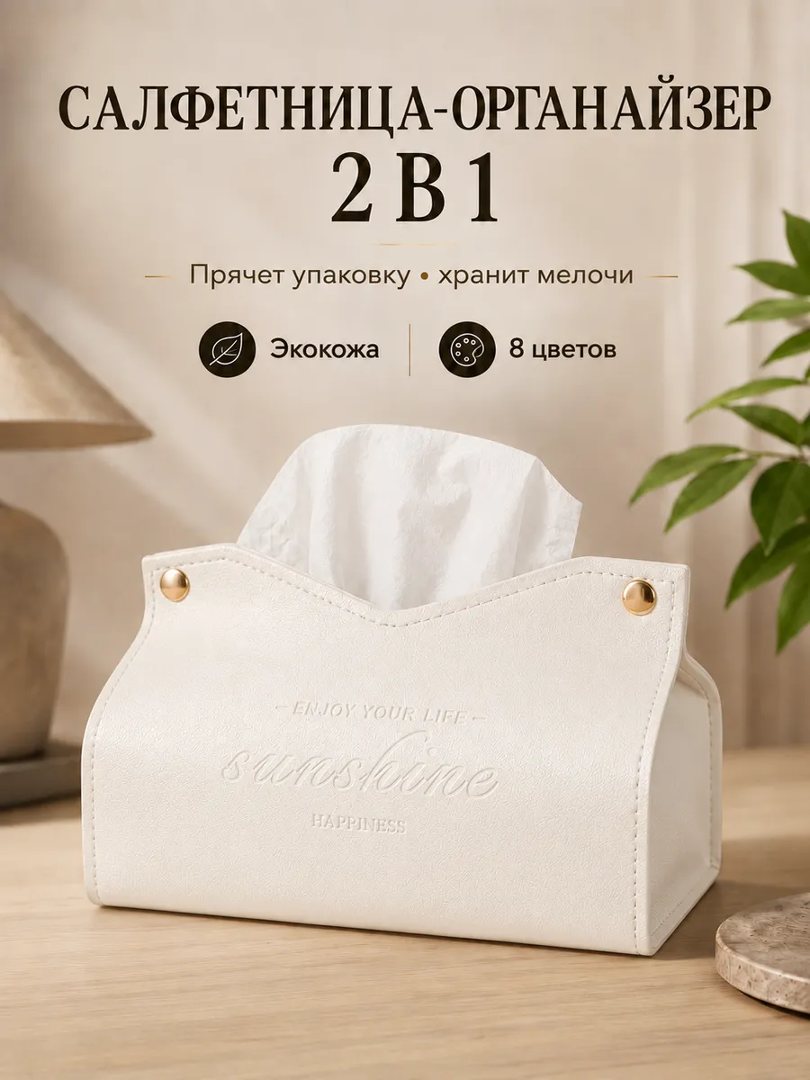 Салфетница на стол интерьерная из экокожи для салфеток