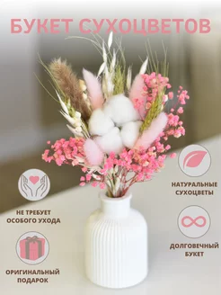 Букет комплимент сухоцветов невесте TRAVA_DECOR 187515305 купить за 432 ₽ в интернет-магазине Wildberries