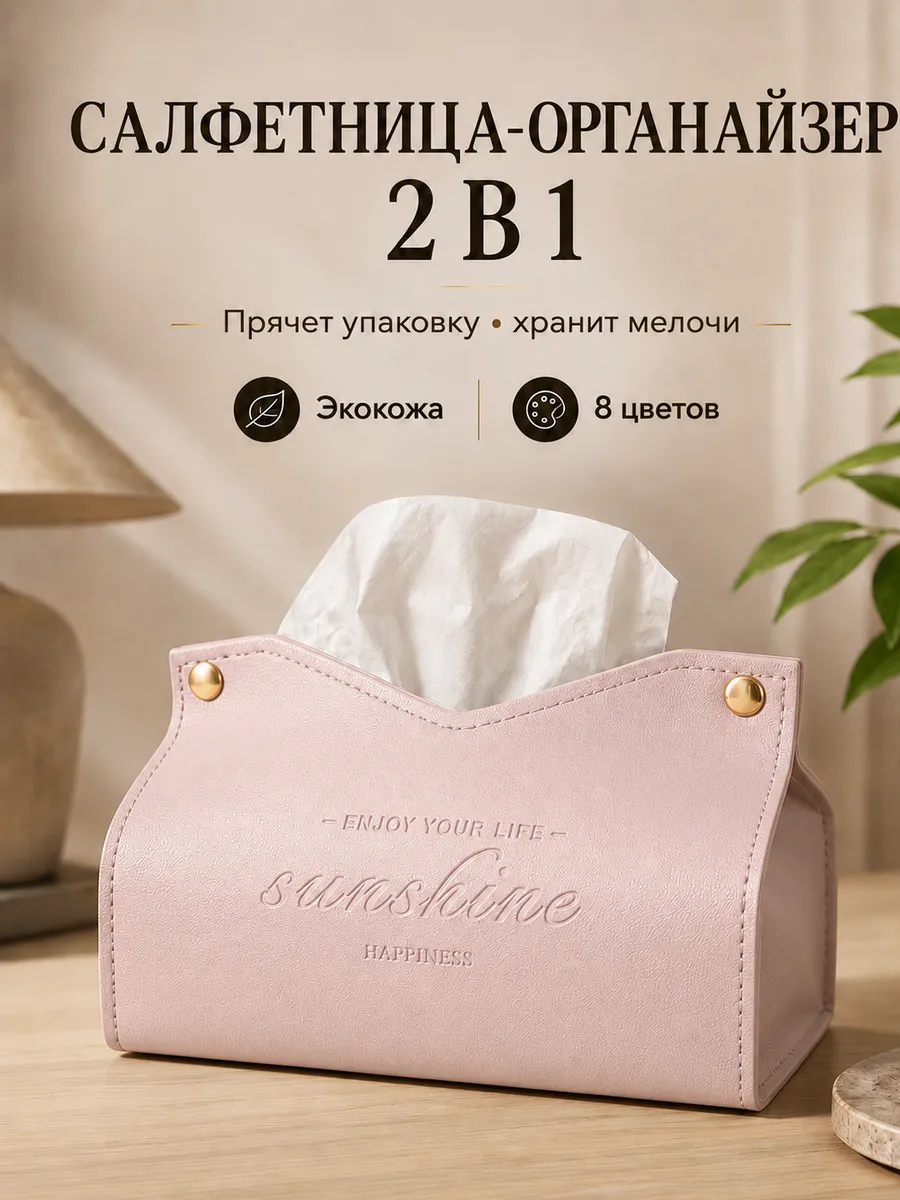 Салфетница на стол интерьерная из экокожи для салфеток