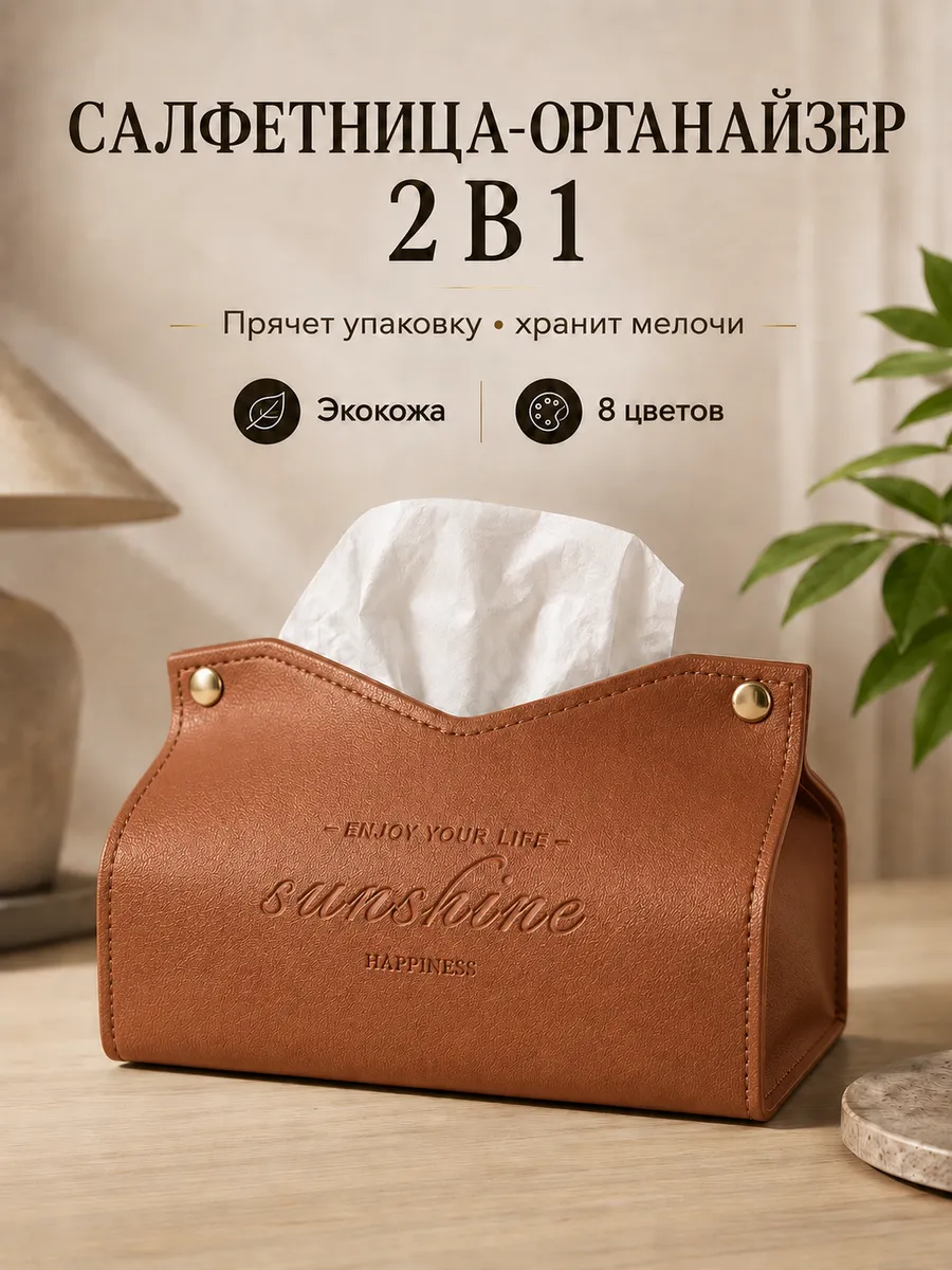Салфетница на стол интерьерная из экокожи для салфеток