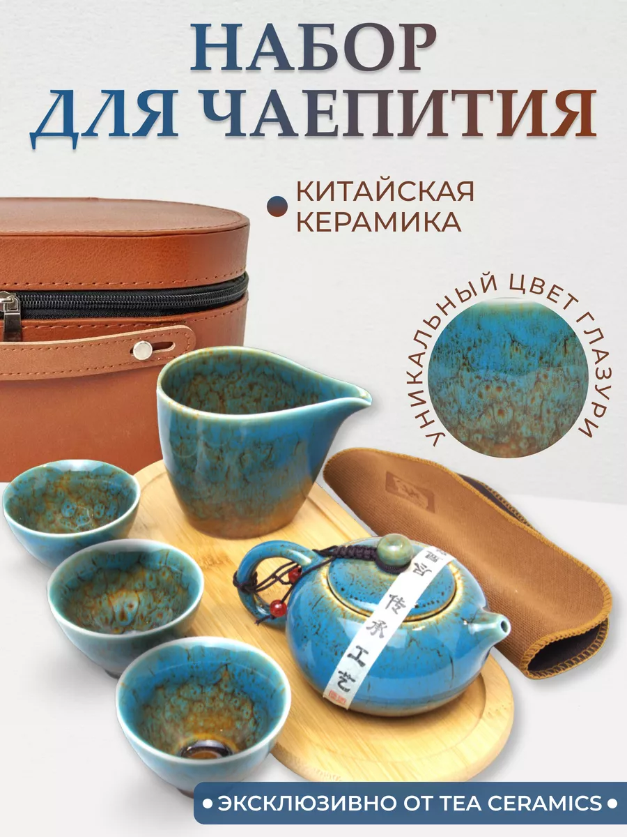 Набор для чайной церемонии Китай Tea Ceramics 187515793 купить за 2 118 ₽ в  интернет-магазине Wildberries