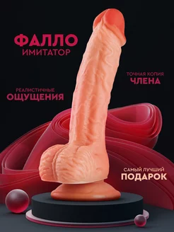 Фаллоимитатор дилдо реалистичный член секс-игрушка 18+ INTIMIVIBE 187517390 купить за 345 ₽ в интернет-магазине Wildberries