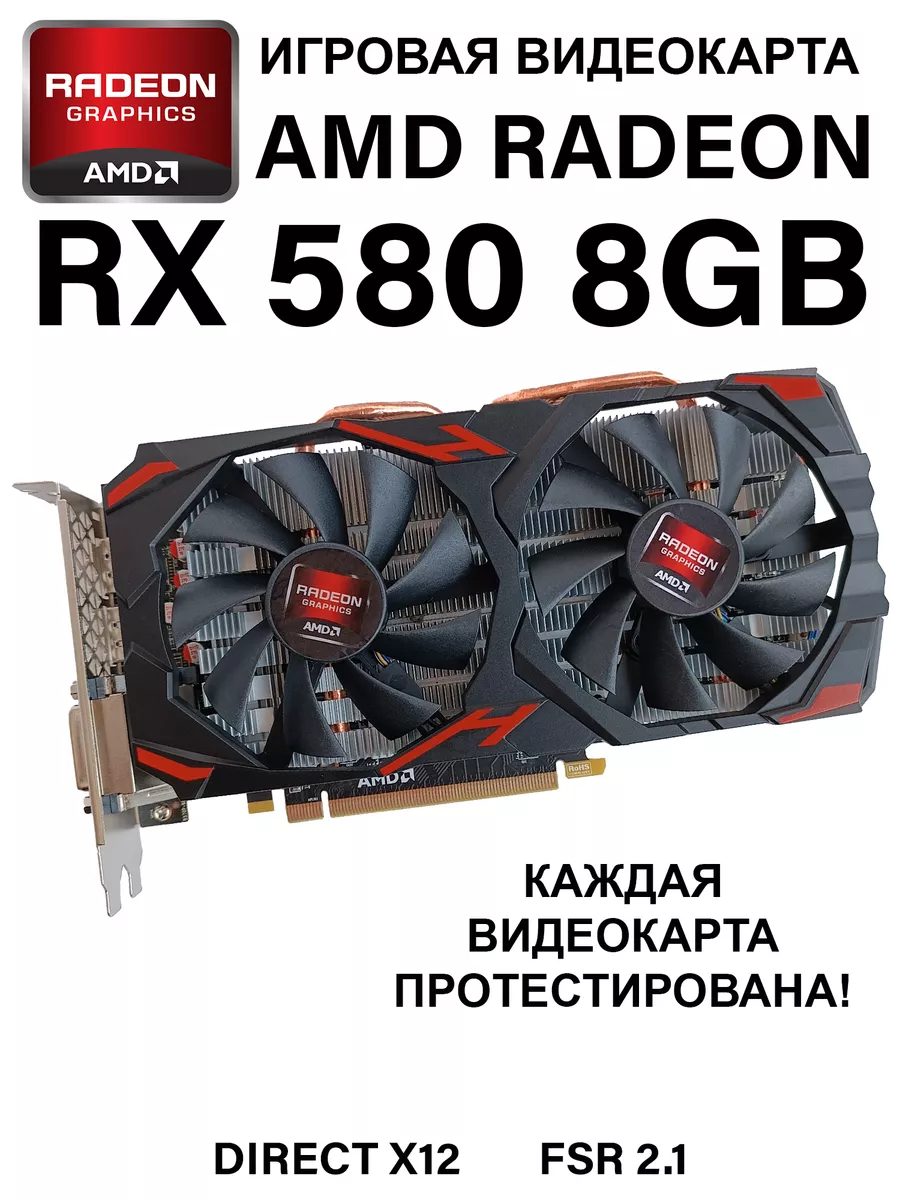 Radeon RX 580 AMD 187517637 купить в интернет-магазине Wildberries