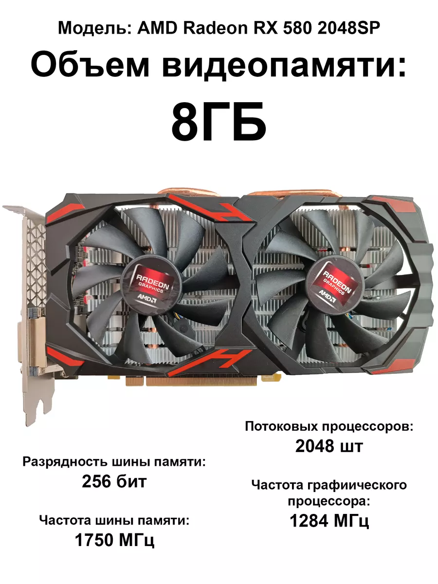 Radeon RX 580 AMD 187517637 купить в интернет-магазине Wildberries