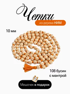 Четки 108 бусин перекидные буддийские деревянные на шею Harmony Jewelry 187521140 купить за 473 ₽ в интернет-магазине Wildberries