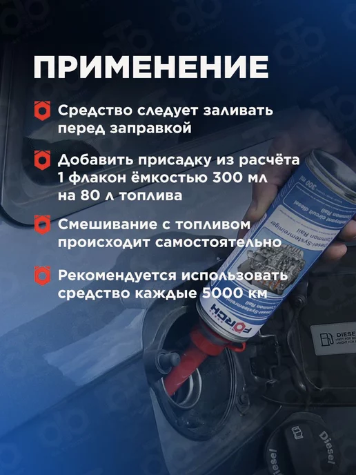 FORCH Присадка в дизельное топливо, 300 мл, фото 4