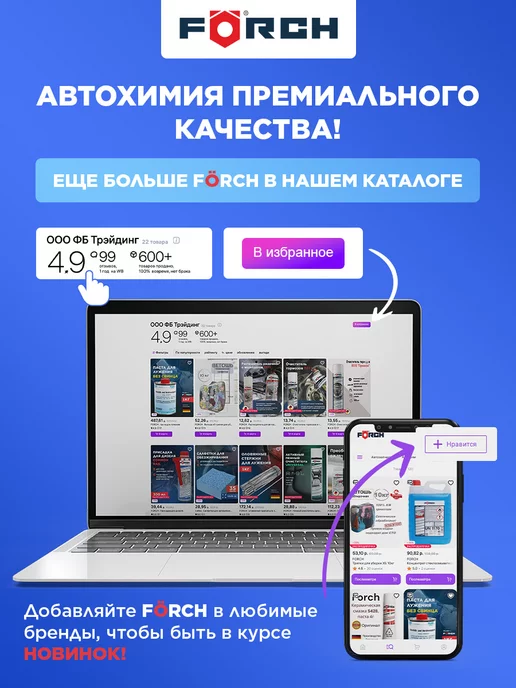 FORCH Присадка в дизельное топливо, 300 мл, фото 5