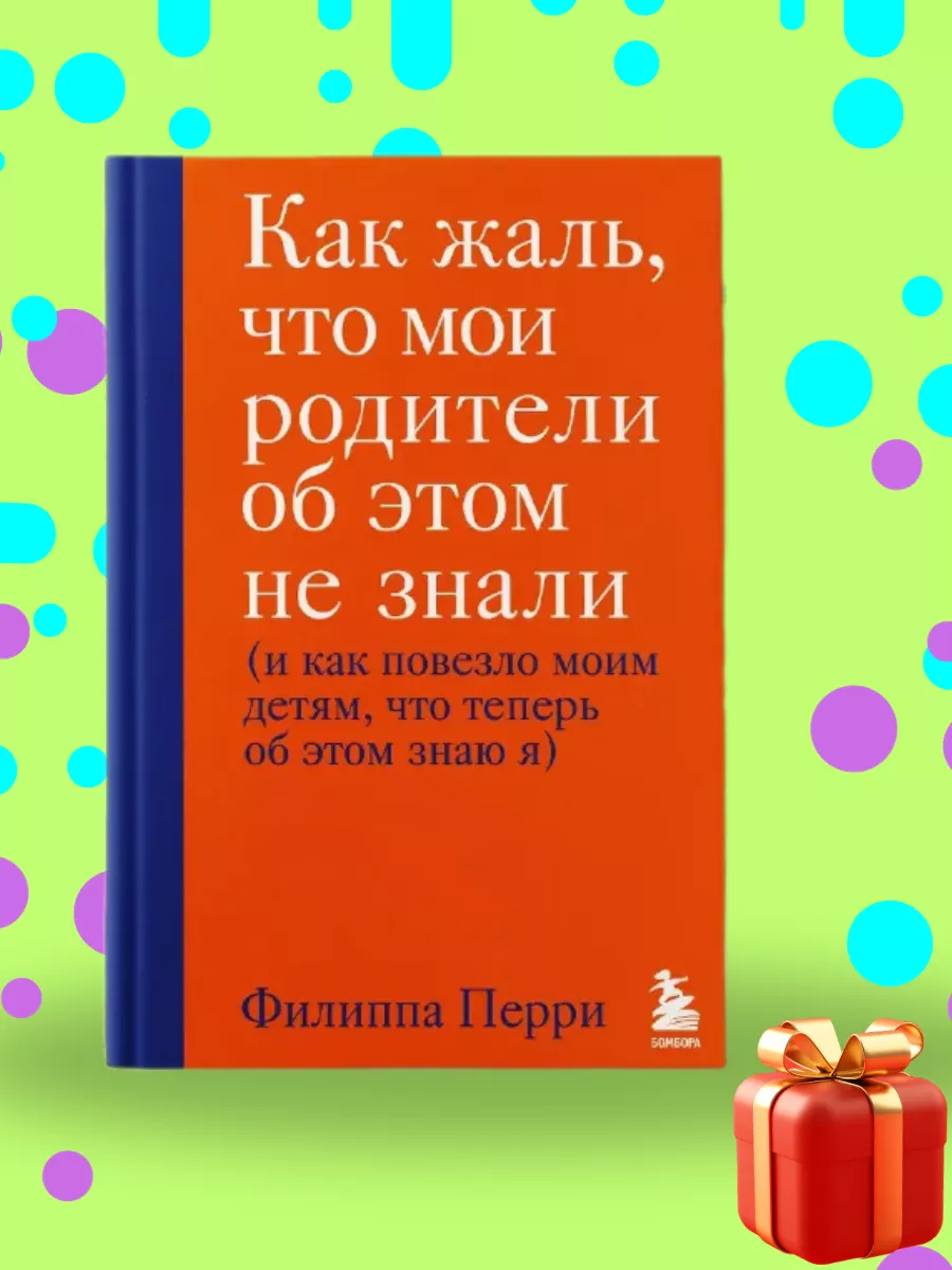 Как жаль, что мои родители...