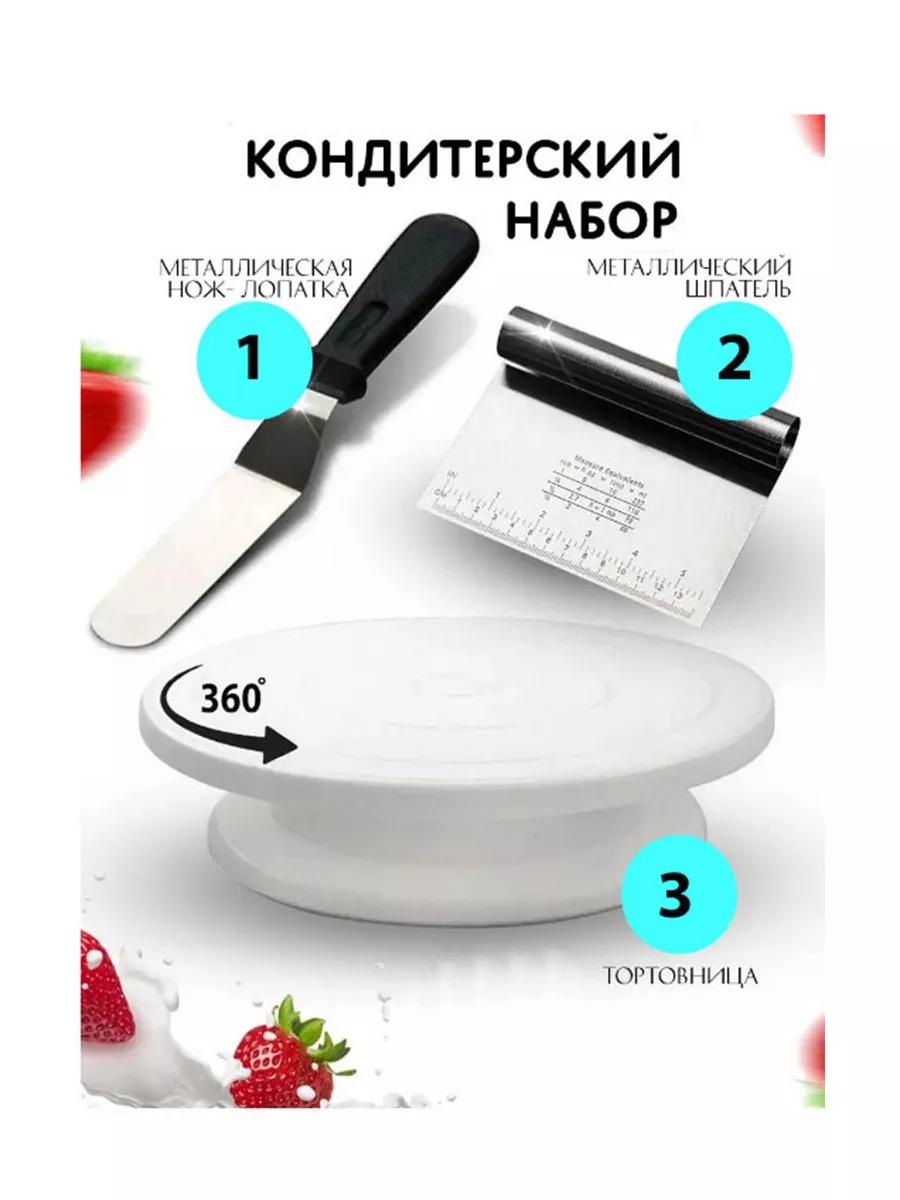 Тортовница вращающаяся 28 см 3 предметов