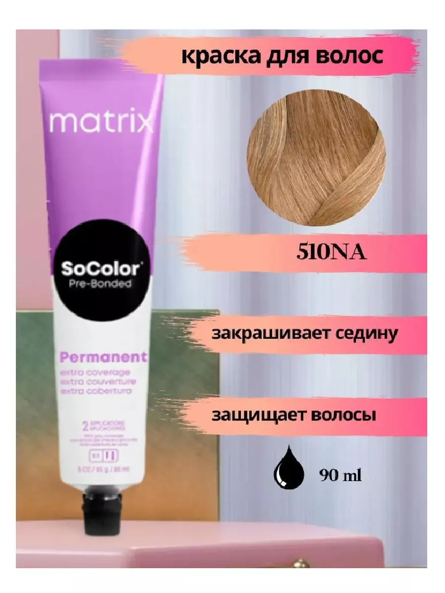 Matrix SоCOLOR Краска для волос 510NA 90 мл MATRIX 187523581 купить за 642  ₽ в интернет-магазине Wildberries