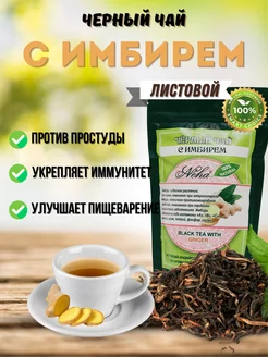 Черный чай с имбирем neha 187525686 купить за 198 ₽ в интернет-магазине Wildberries