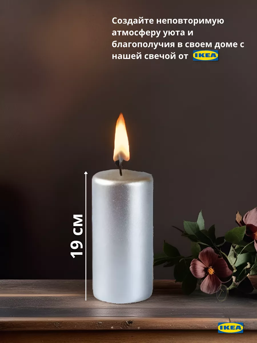 Свеча столбик без запаха Феномен 19см 105.282.56 IKEA 187525716 купить в  интернет-магазине Wildberries