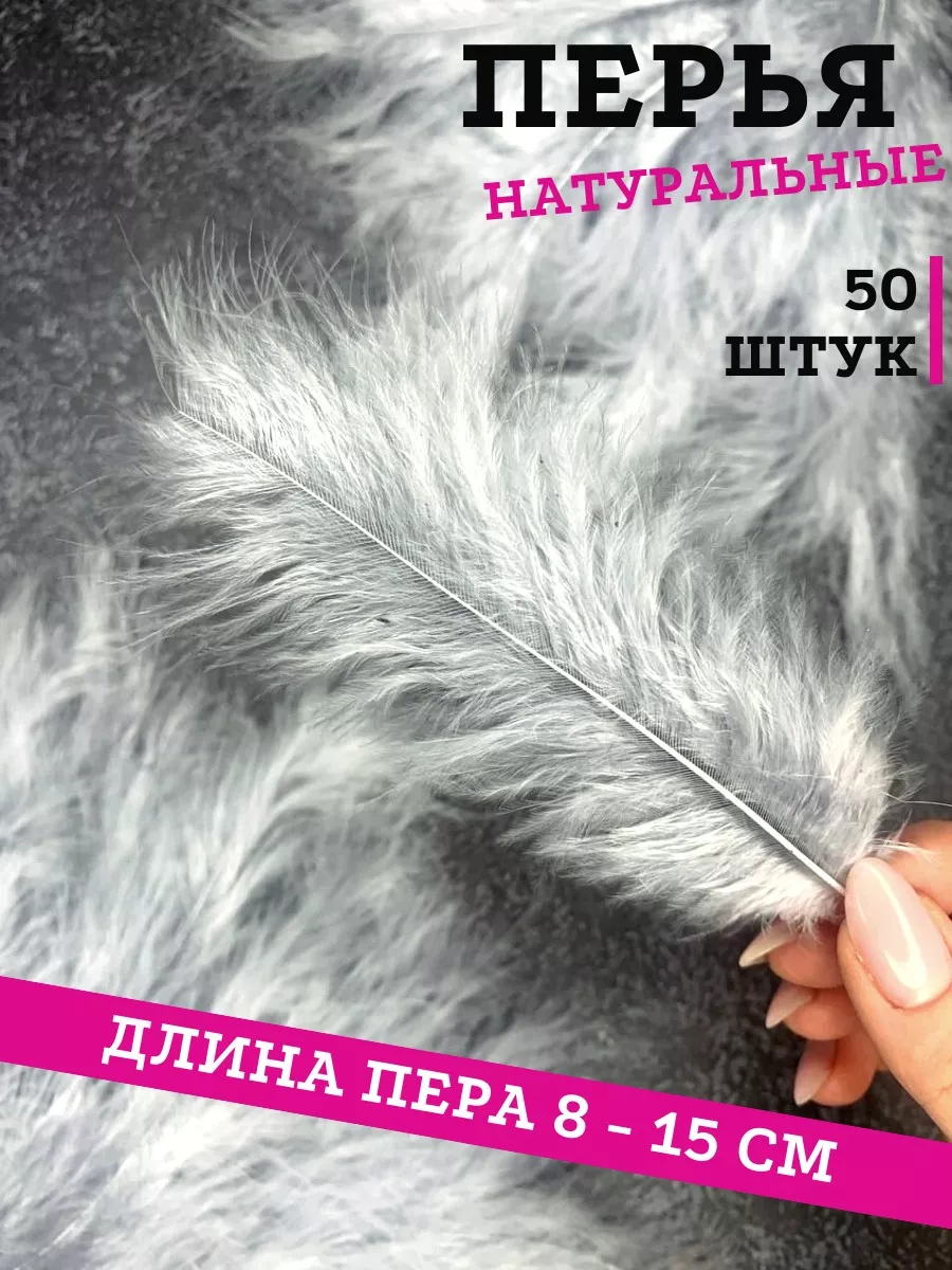 Декоративные перья для...