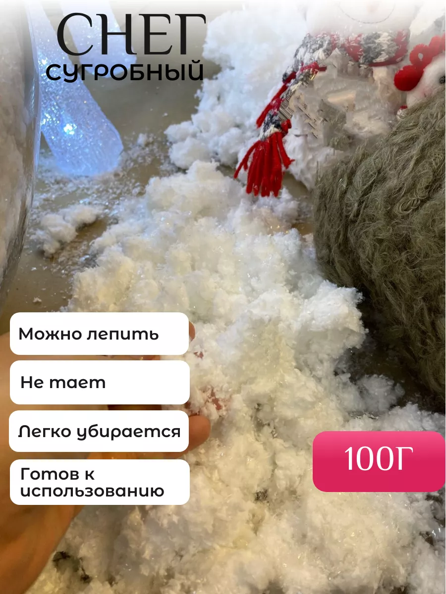 Снег Искусственный 100гр