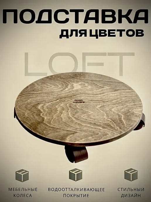 ROKO WOODS Подставка для цветов на колесиках напольная деревянная, коричневый, фото 2